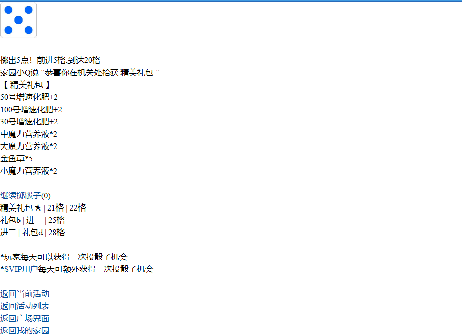 走格子,赢精美礼包