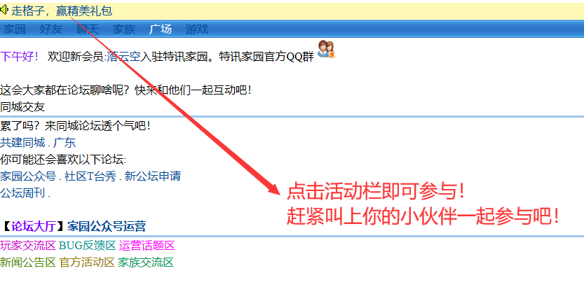 走格子,赢精美礼包