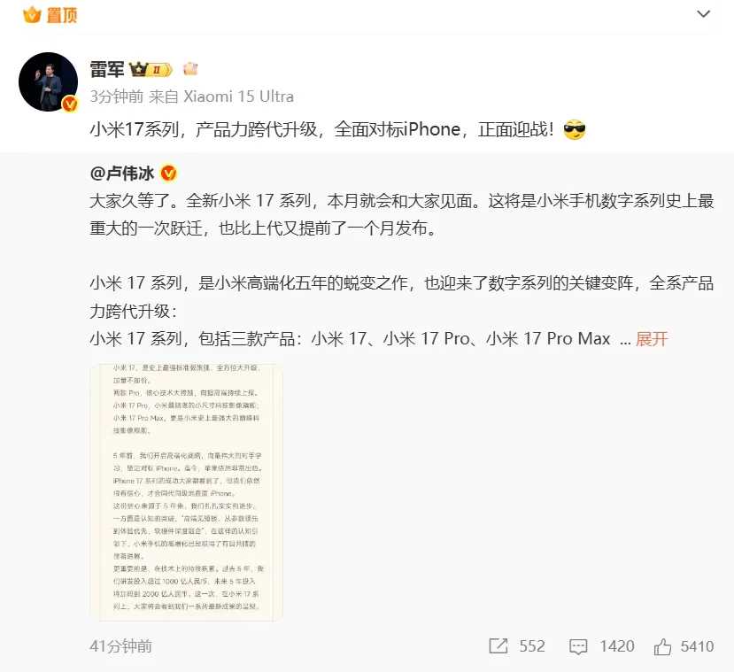小米16改名小米17