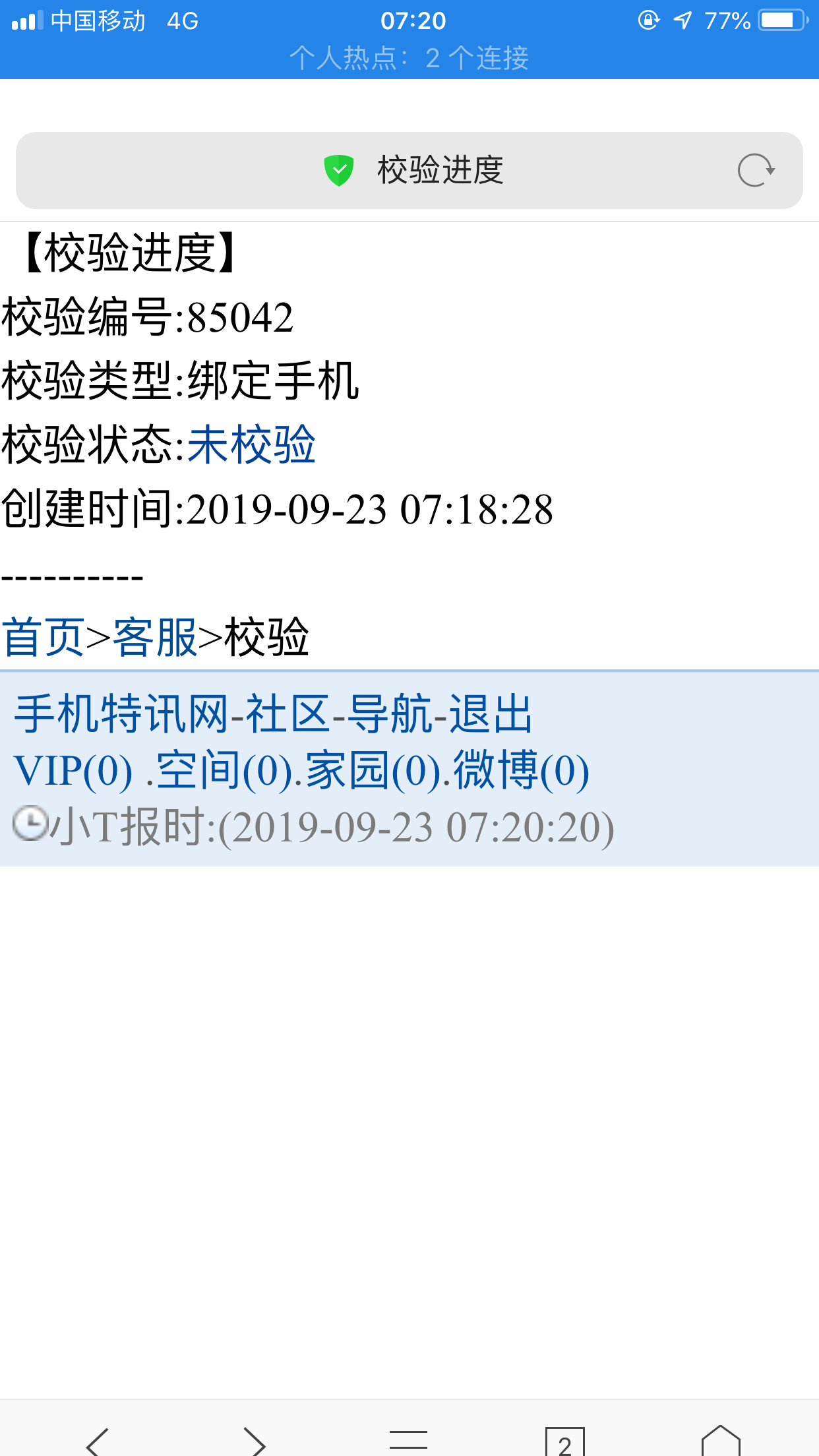 绑定一下吧！
