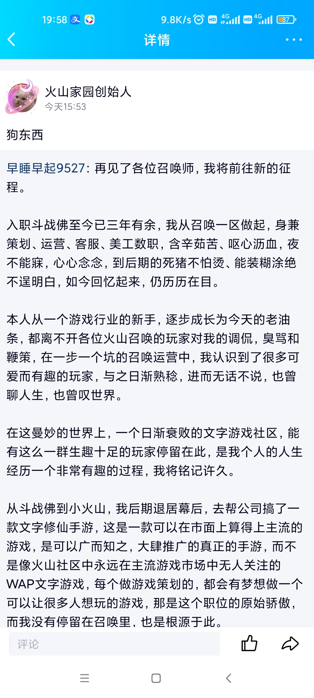 火山家园传技术离职。再见了WAP文字游戏!