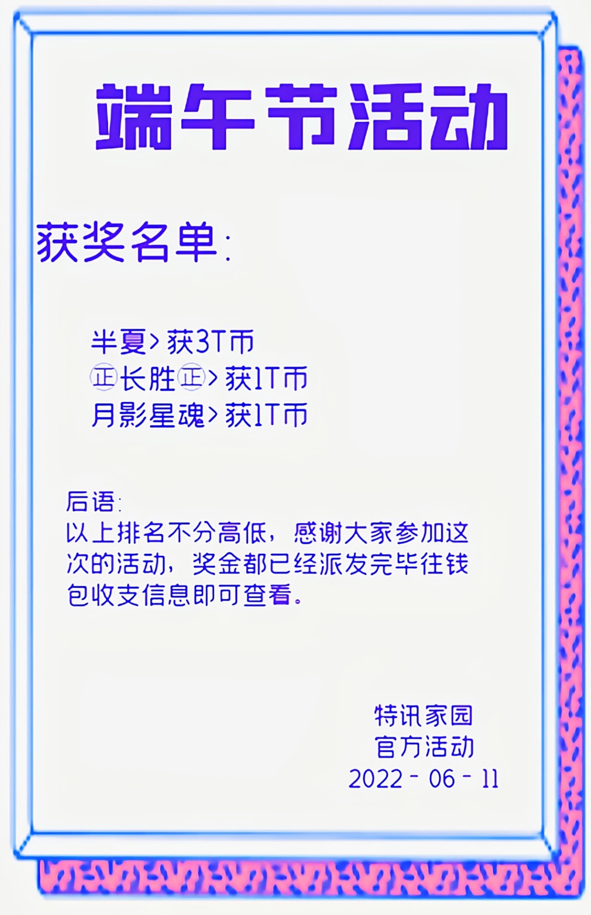 【官方活动】端午节获奖名单。