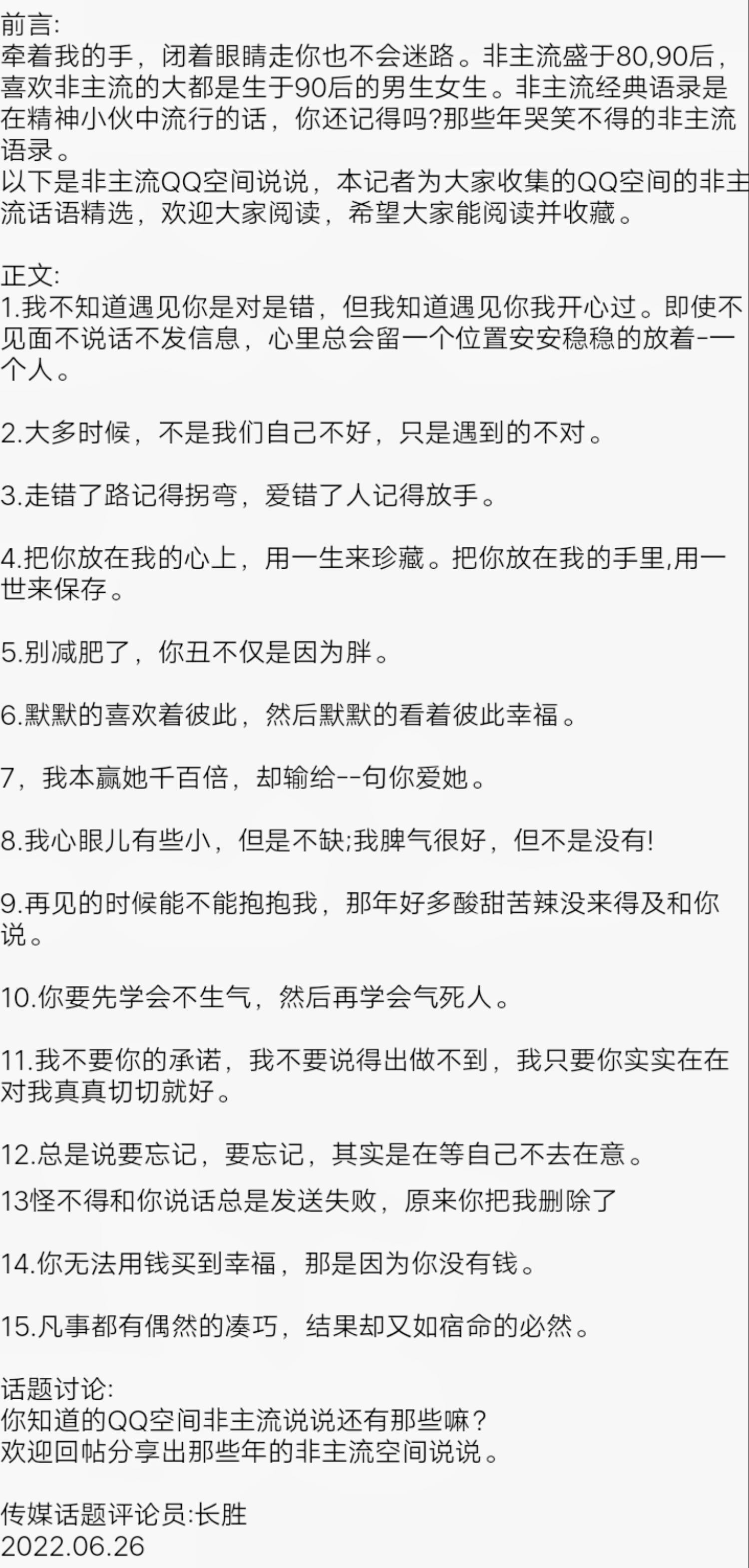 【互动话题】那些年扣扣空间非主流说说。
