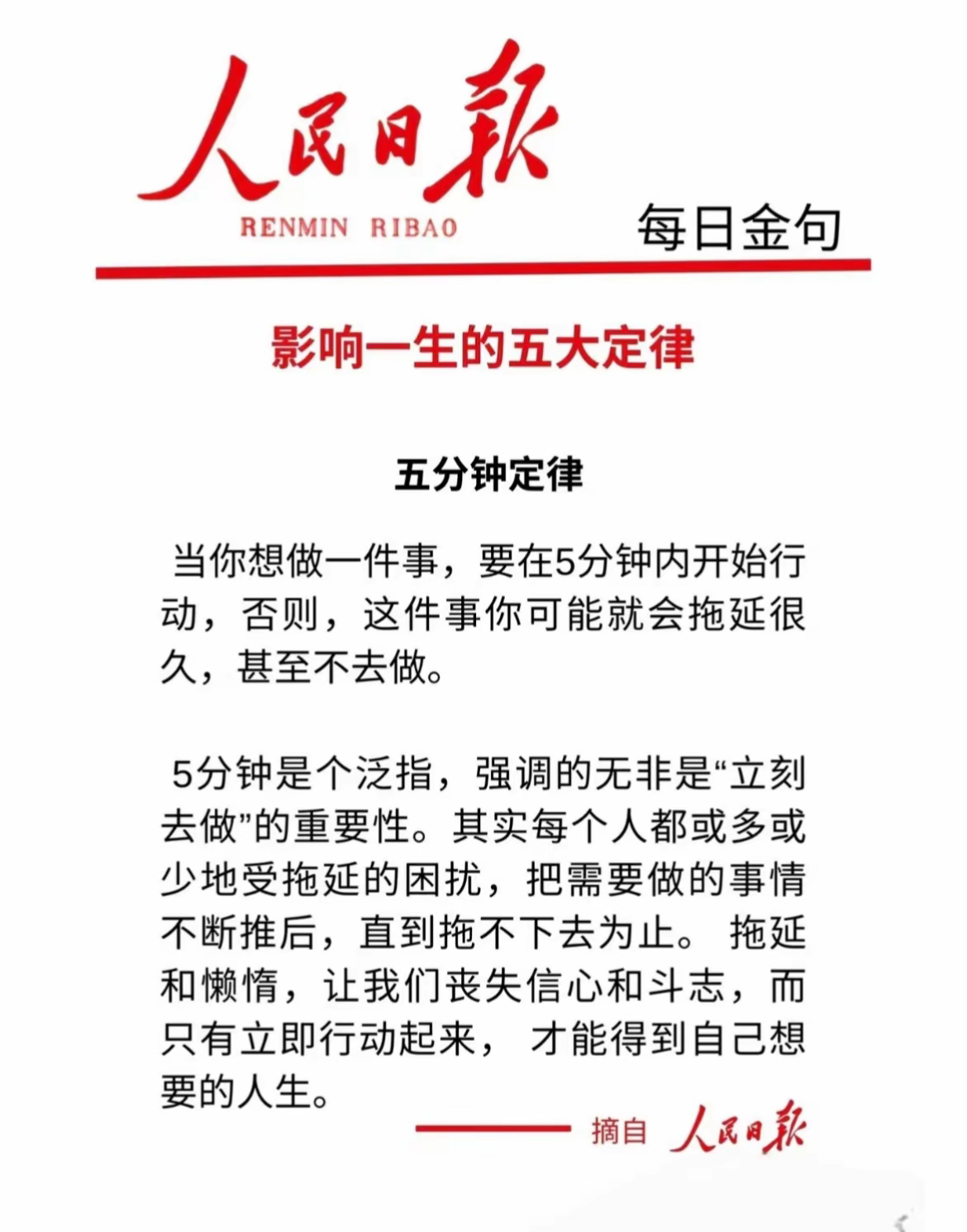 影响一生的五大定律